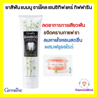 ยาสีฟัน กิฟฟารีน แบมบู ชาร์โคล Bamboo Charcoal เซนซิทีฟ แคร์ ลดคราบ พลัค ชา กาแฟ บุหรี่