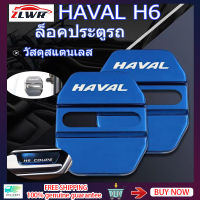 ZLWR Haval H6 รถล็อคประตูหู Muff ฝาปิดล็อคประตูฝาครอบกลอนประตู, ชุด 4 ชิ้น, รถตกแต่งภายในประตูสลักป้องกันรายละเอียดสินค้า