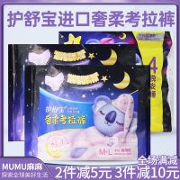 Ready stock Always Hushubao night use luxury soft koala sleeping pants M-L size large safety pant-type sanitary napkin