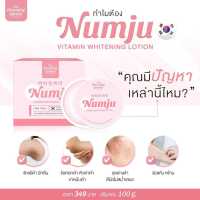 Numju นัมจูโลชั่น  1 กระปุก ปริมาณ 100 กรัม