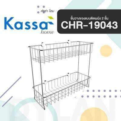 buy-now-ชั้นวางของแบบติดผนัง-2-ชั้น-dylan-kassa-home-รุ่น-chr-19043-ขนาด-40-x-15-x-32-5-ซม-สีเงิน-แท้100