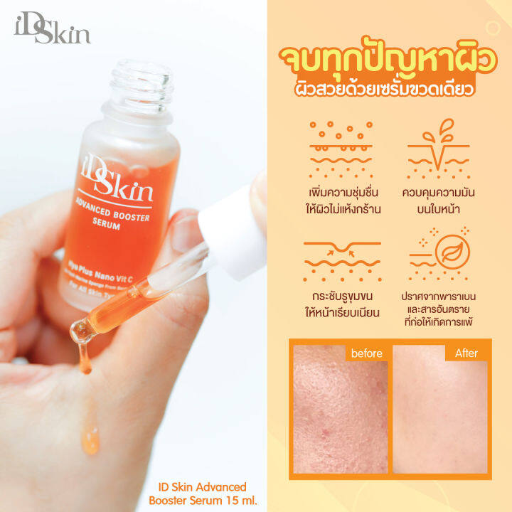 id-skin-plus-series-ไอดีสกิน-เซรั่มนาโนวิตซี-โฟมล้างหน้านาโนวิตามินซี-และไอดาราคอลลาเจน-set-f