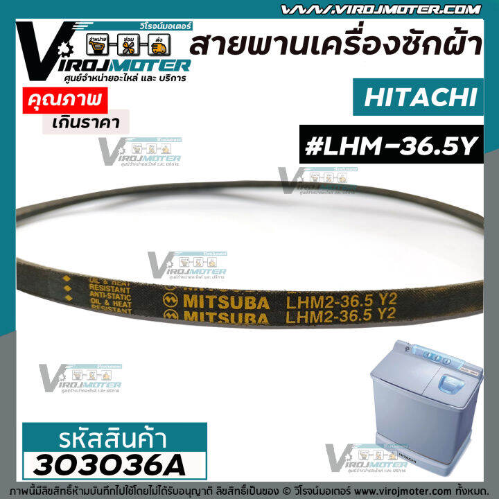 สายพานเครื่องซักผ้า-hitachi-ฮิตาชิ-เบอร์-lhm2-36-5-y2-mitsuba-แท้-303036a