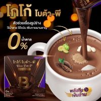 โกโก้โบต้าพี Cocoa Bota-P 1 กล่อง