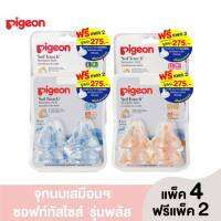 พร้อมส่งP0013 พีเจ้น Pigeon จุกนมเสมือนฯซอฟท์ทัส รุ่นพลัส ไซส์ LL,S,M,L แพ็ค4