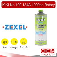 ขายถูก น้ำมันคอม แท้ กีกิ  100 134A 1ลิตร 1000cc โรตารี่ แอร์รถยนต์ KIKI No.100 Rotary (ลด++) อะไหล่แอร์ คอมแอร์ อะไหล่แอร์บ้าน อะไหล่เครื่องปรับอากาศ