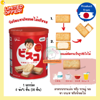 ขายส่ง  ขนมบิสกิต​ Glico​ Biscuit​ บรรจุในกระป๋องแดง (Glicoแบบกระป๋องเหล็กสีแดง) Glico บิสกิตแซนวิชสอดไส้หน้าเด็กยิ้ม ขนมนำเข้า บิสกิตใส้ครีม