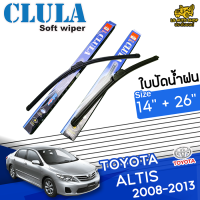 ใบปัดน้ำฝน ที่ปัดน้ำฝนโตโยต้า อัลติส TOYOTA ALTIS 2008-2013 ขนาด  14+26 นิ้ว  [ แบบเดี่ยว1 ชิ้น และแบบ แพ็คคู่ ]  ( CLULA กล่องน้ำเงิน )