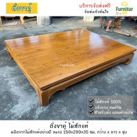 Furnitur99 ตั่งขาคู้ไม้สัก เตียง เตียงไม้สัก เตียงแคร่ไม้สัก ดีไซน์เรียบสวยงาม เรียบง่าย ขนาด 150x200x35 ซม. จัดส่งฟรีถึงบ้าน