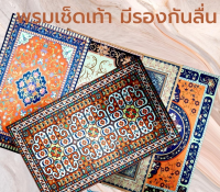 Door Mat พรมเปอเซีย พรมอินเดีย ลวดลายใหม่สวยงาม คละลาย พรมเช็ดเท้ากันลื่นอย่างดี พรมเช็ดเท้าสไตล์ใหม่ ขนาด 80cm.x50cm. มีกันลื่นด้านล่าง เหมาะกับทุกพื้นที่ในบ้าน พรมเช็ดเท้ากันลื่นซับน้ำอย่างดี พรมตกแต่งห้อง พรมตกแต่งบ้าน Door Mat with Non-Slip