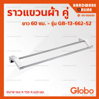 GLOBO ราวแขวนผ้าคู่ อลูมิเนียม ยาว 60 ซม รุ่น GB-13-662-52 - ราวแขวน ราวตากผ้า ราวแขวนผ้า คู่