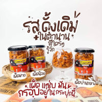 ? สินค้าใหม่ น้ำพริก น้ำพริกหมูกระจก น้ำพริกกากหมู กากหมูแน่นๆ น้ำพริกหนังไก่ กรอบ กระปุกใหญ่คุ้มมาก‼️ไม่อมน้ำมัน โคตแซ่บ