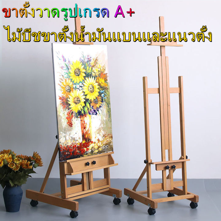 kkbb-ขาตั้งวาดรูป-ผลิตจากเนื้อไม้บีช-เนื้อไม้สวยและคุณภาพดี-ขาตั้งวาดรูปเกรด-a-นำเข้าสีบีช-name-ขาตั้งศิลปิน-ขาหยั่งวาดรูป-ปรับระดับได้