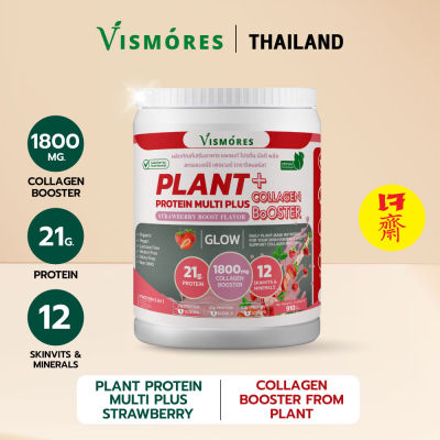 Plant Based Protein Strawberry Vismores   แพลนท์ เบสต์ โปรตีนสูง สตรอว์เบอร์รี่ 910 g