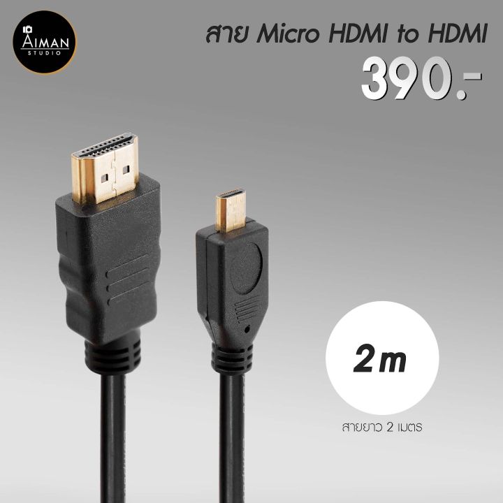 สายเชื่อมต่อ-micro-hdmi-to-hdmi-ความยาว-2-เมตร