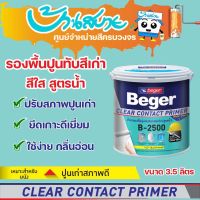 ( Pro+++ ) สุดคุ้ม สีรองพื้นปูนเก่า รองพื้นสีใส รองพื้นสูตรน้ำ สีรองพื้นปูนเก่า Beger B-2500 ขนาด 3.5 ลิตร ClearContact รองพื้นปูนทับสีเก่า น้ำยารองพื้น ราคาคุ้มค่า อุปกรณ์ ทาสี อุปกรณ์ ทาสี บ้าน อุปกรณ์ ทาสี ห้อง อุปกรณ์ ใน การ ทาสี