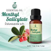 Methyl Salicylate Essential Oil / น้ำมันหอมระเหย ระกำ / 1 oz