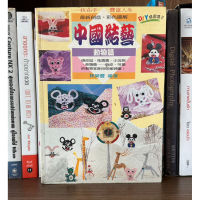 หนังสือมือสอง DIY งานฝีมือจากการผูกเงื่อนเป็นรูปสัตว์ต่างๆ  (ภาษาญี่ปุ่น)