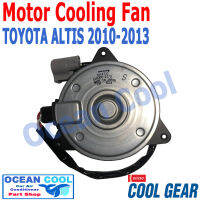 มอเตอร์ พัดลม แอลติส 2007 - 2013 TOYOTA ALTIS แบบมีสายไฟ  โตโยต้า   ระบายความร้อน แผงแอร์   มอเตอร์พัดลมแอร์  พัดลมหม้อน้ำ  168000-1070 COOL GEAR Motor Cooling Fan Condenser CF0008 2008 2009 2010 2011 2012 อะไหล่ แอร์ รถยนต์