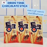 NOONA MART  - ขนมเกาหลี ขนมแท่งเคลือบช็อคโกแลต - Orion Tonk Choco Stick 통크(초코)-동양 45g