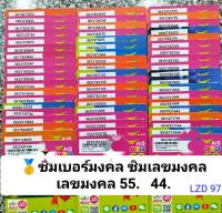 LZD 97 X1 X2 X3 เบอร์สวยais เลขมงคล55 44 ซิมมงคล ซิมเบอร์สวย ซิมเลขมงคล ซิมเบอร์มงคล เบอร์ผลรวมดี ซิมเบอร์สวย เบอร์เทพ เบอร์ดี ซิมเติมเงิน 12call AIS