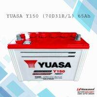 YUASA Y150 (70D31, N70) แบตเตอรี่ถรยนต์ 65Ah แบตกระบะ แบตSUV,MPV