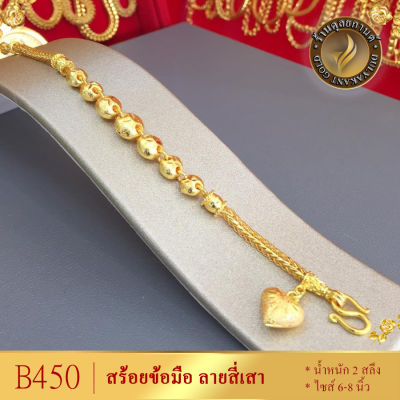 B450 สร้อยข้อมือ ลายสี่เสา เศษทองคำแท้ หนัก 2 สลึง ยาว 6-8 นิ้ว (1 เส้น) ลายJN
