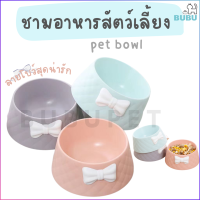 BUBU PET_ ชามอาหารสัตว์เลี้ยง ชามลายโบว์  ชามหลุมเดียว ชามเดี่ยว ชามข้าวแมว ชามข้าวหมา ชามอาหารสำหรับสัตว์เลี้ยง