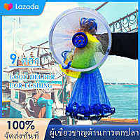 【Spot】แหฝรั่ง จานบิน บานสุด 9 ศอก เมตร อุปกรณ์จับปลา ประมง ( สีรุ้ง ) จับปลาได้เยอะ แหฝรั่ง/แหฝรั่ง9ศอก/แห่จับปลา/แหฝรั่งถูกๆ/แห่ฝรั่ง9ศอก/แหฝรั่งจานบิน2021(เพิ่มน้ำหนักด้วยโซ่เหล็ก)