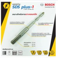 BOSCH ดอกสว่าน SDS plus-1 (New S3) ขนาด 7 mm. ดอกสว่านโรตารี่