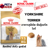 Royal Canin Yorkshire Terrier Adult 7.5kg  สำหรับสุนัขโตพันธุ์ ยอร์คเชียร์ เทอร์เรีย 7.5 kg ดูแลพิเศษ