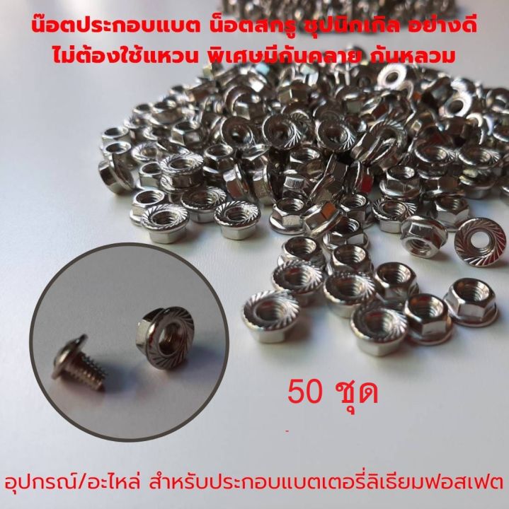 อุปกรณ์-ประกอบแบตใหม่-แบตเตอรี่-ลิเธียมฟอสเฟต-lifepo4-32650-32700-bms-ที่ชาร์จแบต-ตัวยึดแบต-รางแบต-แผ่นนิกเกิล-น็อตสกรู-active-balance