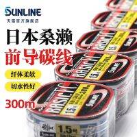 【LZ】❃♣℡  Sunline-Linha Básica de Pesca Fc Cor Clara Fibra de Carbono Pura Barco Frente Líder Fio Japão Importado 300m