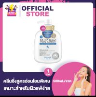 Mizumi Extra Mild Facial Cleanser มิซูมิ เฟเชี่ยล คลีนเซอร์ [500 ml.]