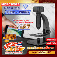 【พร้อมส่ง】กล้องจุลทรรศน์ Digital WIFI 2000X สีดำ Microscope ของแท้ กล้องส่องพระ กล้องจุลทรรศน์ กล้องขยาย2000x กล้องไมโครสโคป ??