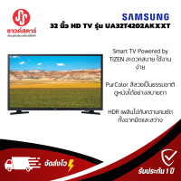 รุ่น UA32T4202AKXXT ทีวี SAMSUNG 32T4202 HD LED (32", Smart) ***กดซื้อครั้งละ 1ชิ้นเท่านั้น