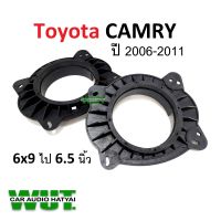 Toyota CAMRY Spacer พลาสติก รองลำโพง สเปนเซอร์ ฐานรองลำโพงรถยนต์ 6x9 นิ้ว ไป 6.5นิ้ว สำหรับ โตโยต้า แคมรี่ ปี 2006-2011