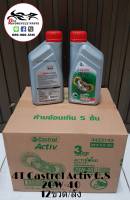 น้ำมันเครื่อง 4T Castrol Activ 0.8 20W-40 12ขวด/ลัง