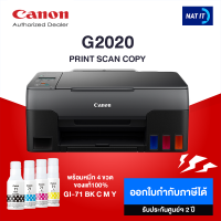 CANON PIXMA G2020 เครื่องใหม่ประกันศูนย์ พร้อมหมึก 4 ขวด ของแท้100%