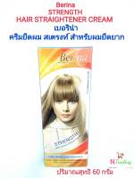 เบอริน่า สเตรงท์ ครีมยืดผม สำหรับผมยืดยาก/Berina STRENGTH HAIR STRARIGHTENER CREAM ปริมาณสุทธิ 60 กรัม