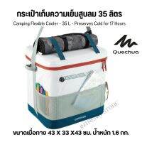 QUECHUA กระเป๋าเก็บความเย็นสูบลมสำหรับตั้งแคมป์รุ่น Compact Fresh ขนาด -35 ลิตร เก็บความเย็นนาน 17 ชม. พกพาสะดวก น้ำหนักเบา ทนทาน ส่งไว