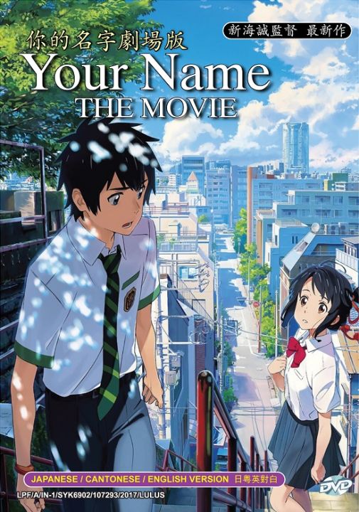Your Name / Kimi no Na wa (Movie) Anime DVD | Lazada