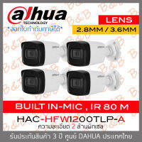 DAHUA 4IN1 HFW1200TLP-A (2.8mm-3.6mm) PACK 4 มีไมค์ในตัว, IR 80 M. ***หากต้องการใช้ระบบอื่นนอกจาก HDCVI กรุณาแจ้งทางร้านให้ปรับระบบให้ก่อนส่งสินค้า*** BY B&amp;B ONLINE SHOP