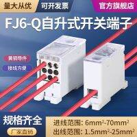 ขั้วต่อแจ็คแบบ FJ6Q-2 1-In-หลายออกรางเครื่องแยกสายไฟชนิดแยกขั้วกล่องเชื่อมต่อทองแดง