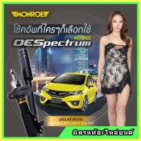 ? MONROE มอนโร โช๊คอัพ HONDA ฮอนด้า แจ๊ส JAZZ GK ซิตี้ CITY GM6 ปี 14-19 โช๊คอัพรถยนต์ OE Spectrum