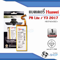 Meago แบตเตอรี่มือถือ Huawei P8 Lite / Y3 2017 / HB3742AOEZC+ แบตหัวเหวย แบตมือถือ แบตโทรศัพท์ แบตเตอรี่โทรศัพท์ แบตมีโก้แท้ 100% สินค้ารับประกัน 1ปี