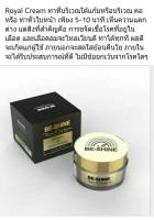 ส่งด่วน SHINE ROYAL CREAM บี-ไซน์ รอยัล ครีม ของแท้ 100% ครีมบำรุงผิวหน้า สูตรบำรุงผิวอย่างล้ำลึก ผสานคุณค่าจากธรรมชาติ