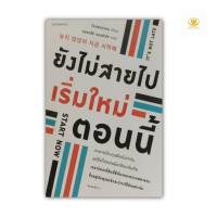 ยังไม่สายไป เริ่มใหม่ตอนนี้ Its Not Late Start Now เขียนโดย โนกยองวอน