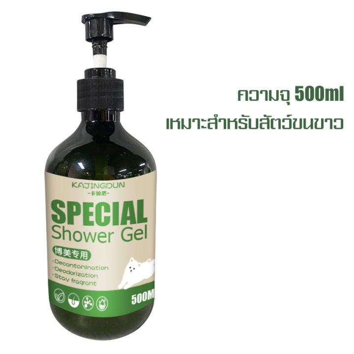 แชมพูสุนัข-แชมพูแมว-500-ml-แชมพูอาบน้ำหมา-แชมพูอาบน้ำแมว-ครีมอาบน้ำหมา-สูตรอ่อนโยน-ปลอดภัย-ขนสวย-สะอาด-ดับกลิ่น-สำหรับสัตว์เลี้ยง