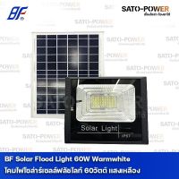 BF Solar FloodLight 60W Warmwhite 3,000K | โคมไฟโซล่าร์เซลล์ฟลัชไลท์ 60วัตต์ แสงเหลือง วอร์มไวท์ โคมไฟ โคมไฟโซล่าเซลล์